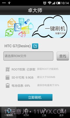 卓大师刷机专家截图1