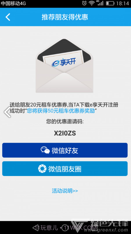 e享天开(e享天开分时租车)V2.2.5 安卓中文版截图1