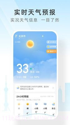 速查天气预报截图2 速查天气预报截图2