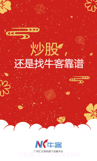 牛客财经截图1 牛客财经截图1