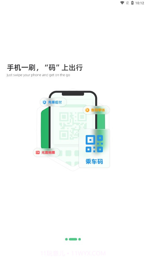 潍坊公交截图3
