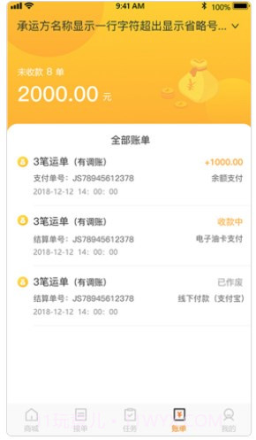 丰通司机截图1 丰通司机截图1