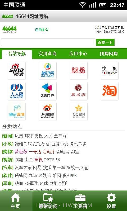 46644手机网址导航截图1 46644手机网址导航截图1