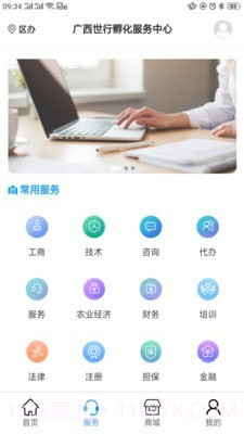 世行孵化中心截图2 世行孵化中心截图2