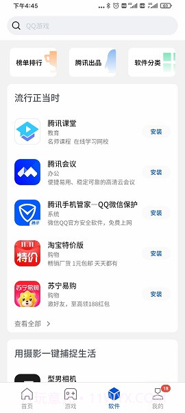黑鲨应用市场截图1 黑鲨应用市场截图1