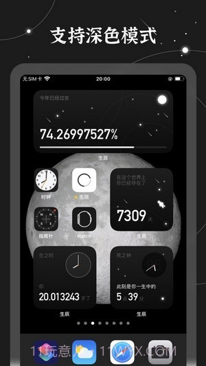 生辰桌面时间小组件截图3
