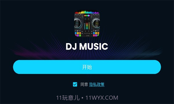 DJ混音器DJMixer截图2