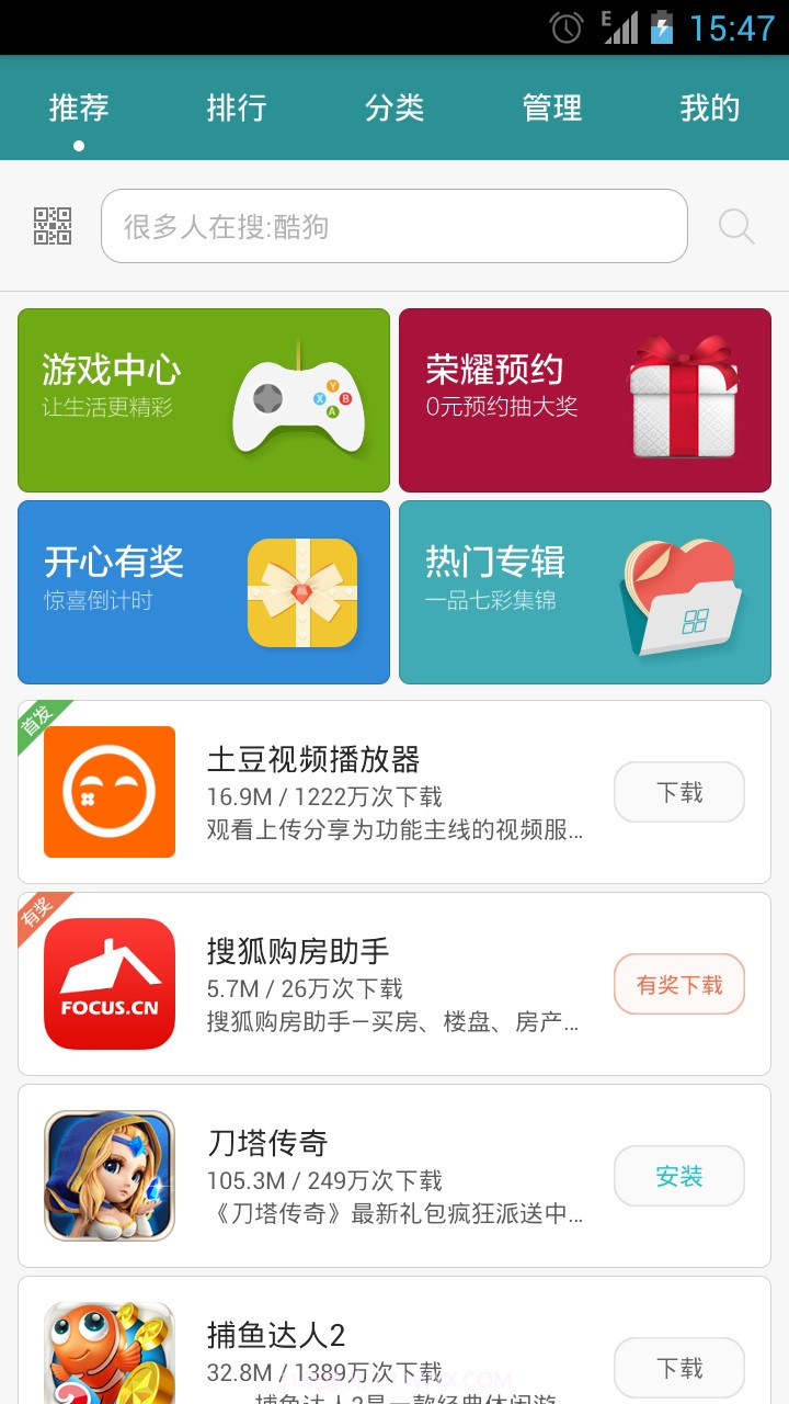 华为应用市场截图1 华为应用市场截图1