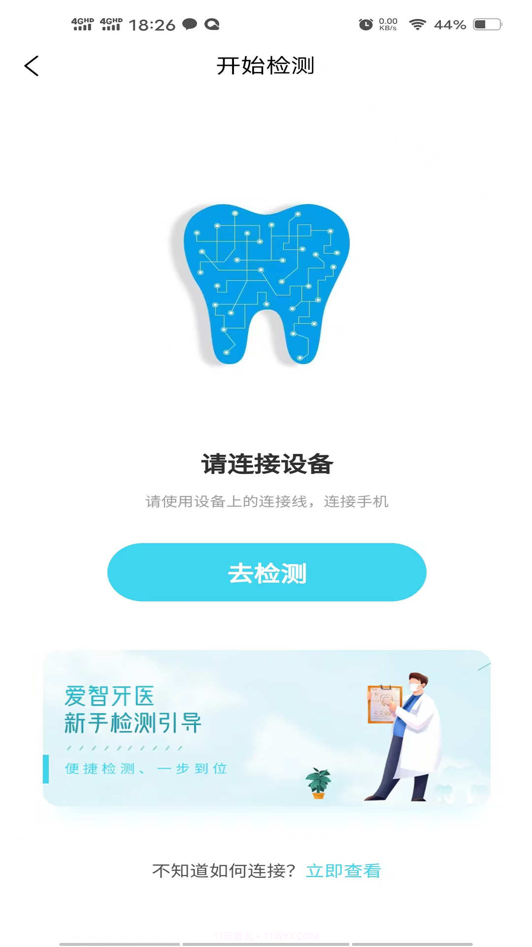 爱智牙医截图4 爱智牙医截图4