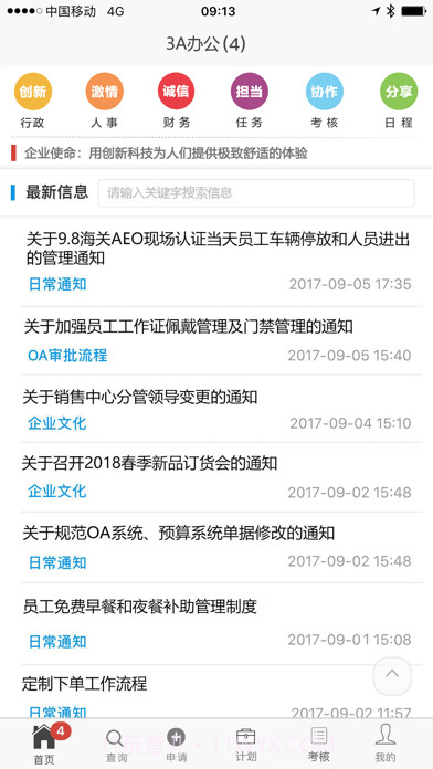 3A移动办公截图4 3A移动办公截图4