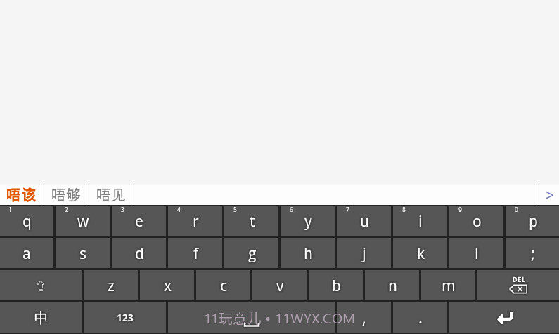速打粤语手机输入法截图1 速打粤语手机输入法截图1