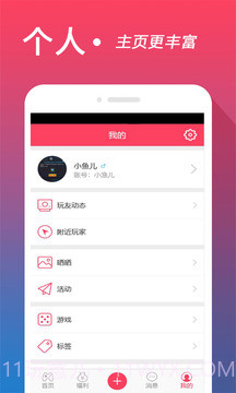 心加送心交友截图2 心加送心交友截图2
