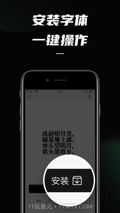 IOS字体截图1