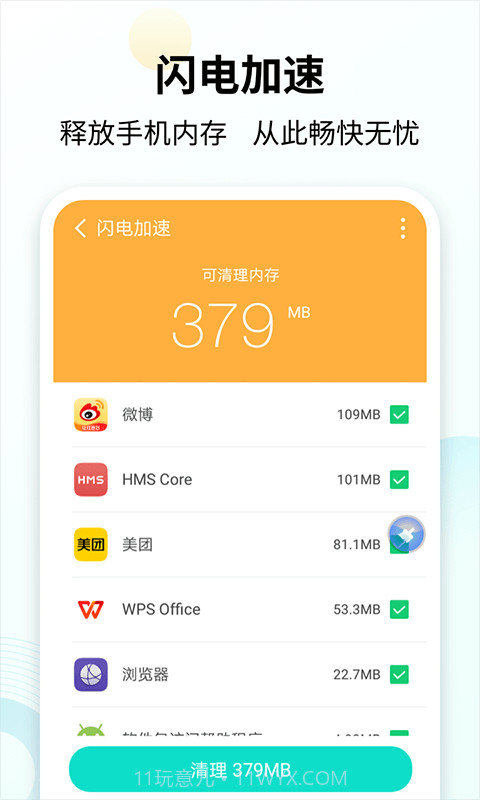 手心清理大师截图3 手心清理大师截图3
