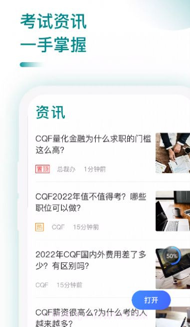 CQF备考大全截图3