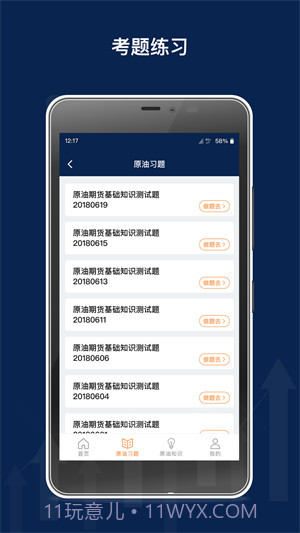 原油期货从业习题截图2 原油期货从业习题截图2