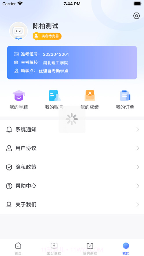 优课自考截图1 优课自考截图1
