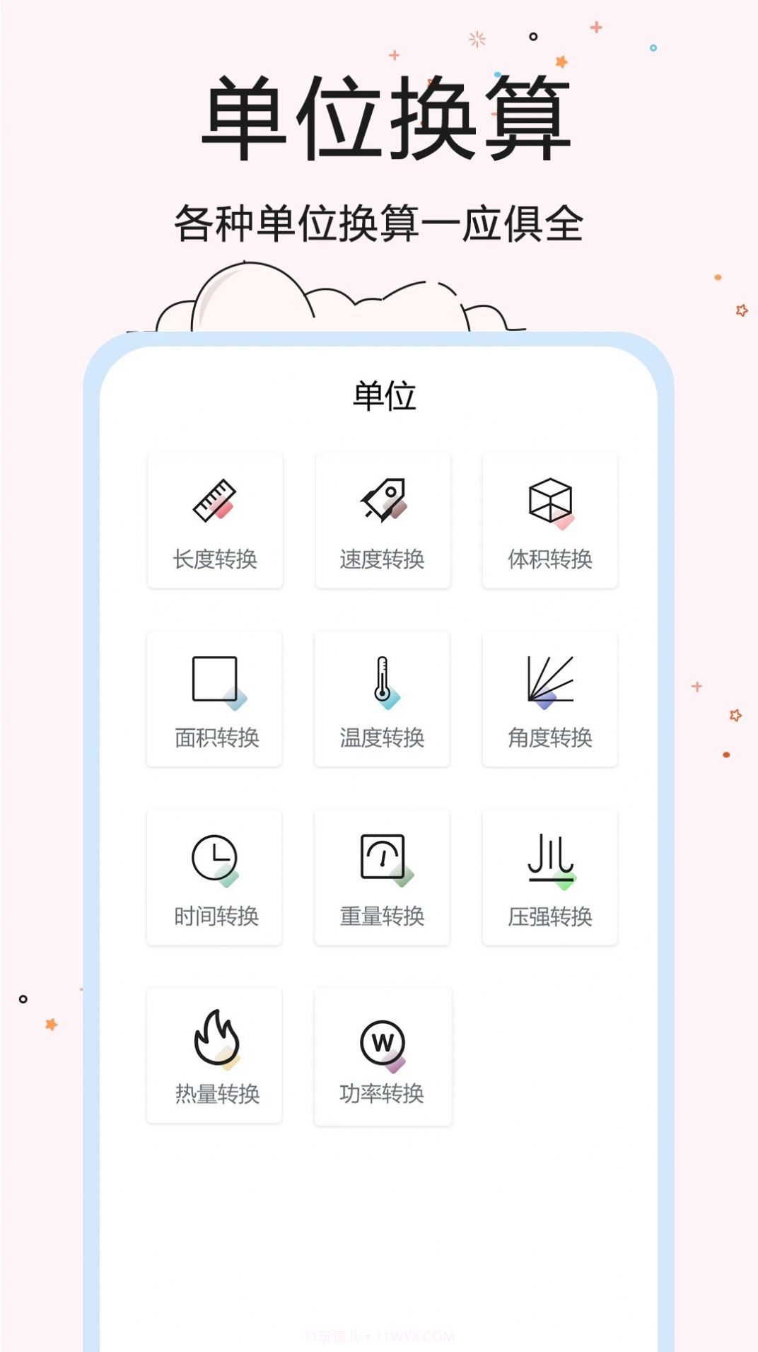 超智能计算器截图4