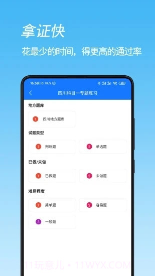 二轮摩托车驾考宝典截图4 二轮摩托车驾考宝典截图4