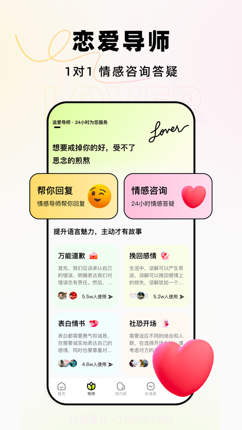 恋小爱高情商追爱键盘截图2