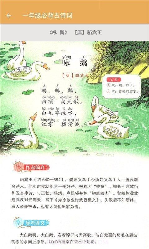 一年级上册语文辅导截图3