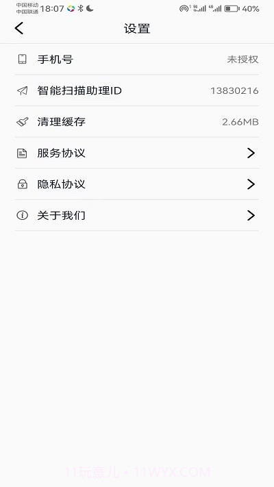 智能扫描助理截图2 智能扫描助理截图2