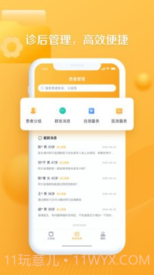 银发通医生截图3 银发通医生截图3
