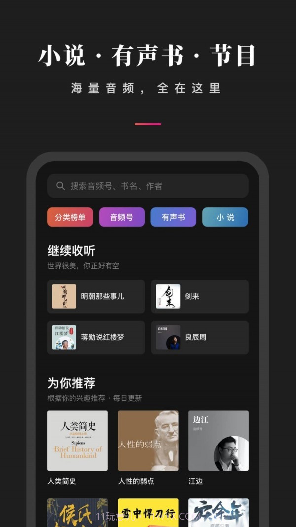 微信听书免费版截图2 微信听书免费版截图2