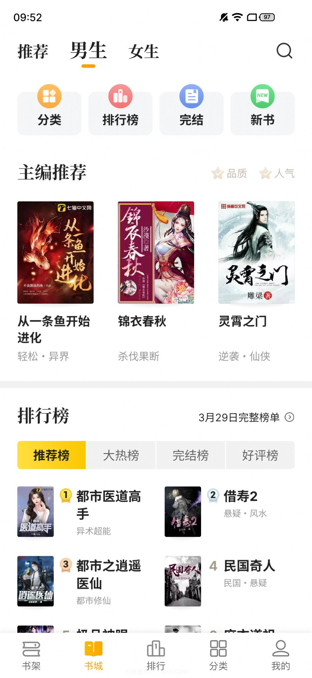 熊猫免费小说截图2 熊猫免费小说截图2