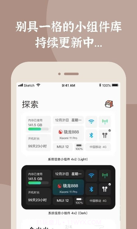 小组件盒子截图3 小组件盒子截图3