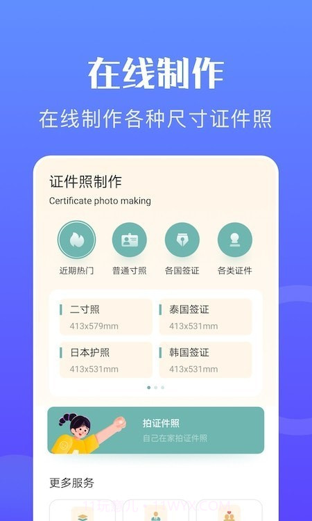 免费证件照专家截图3 免费证件照专家截图3