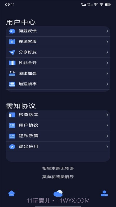 万象连点云截图2