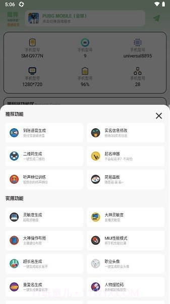 画质鸭工具箱截图2 画质鸭工具箱截图2