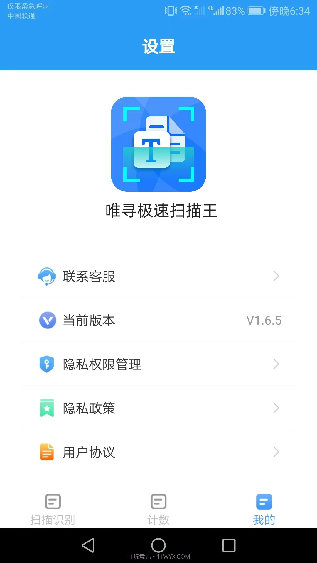 唯寻极速扫描王截图2