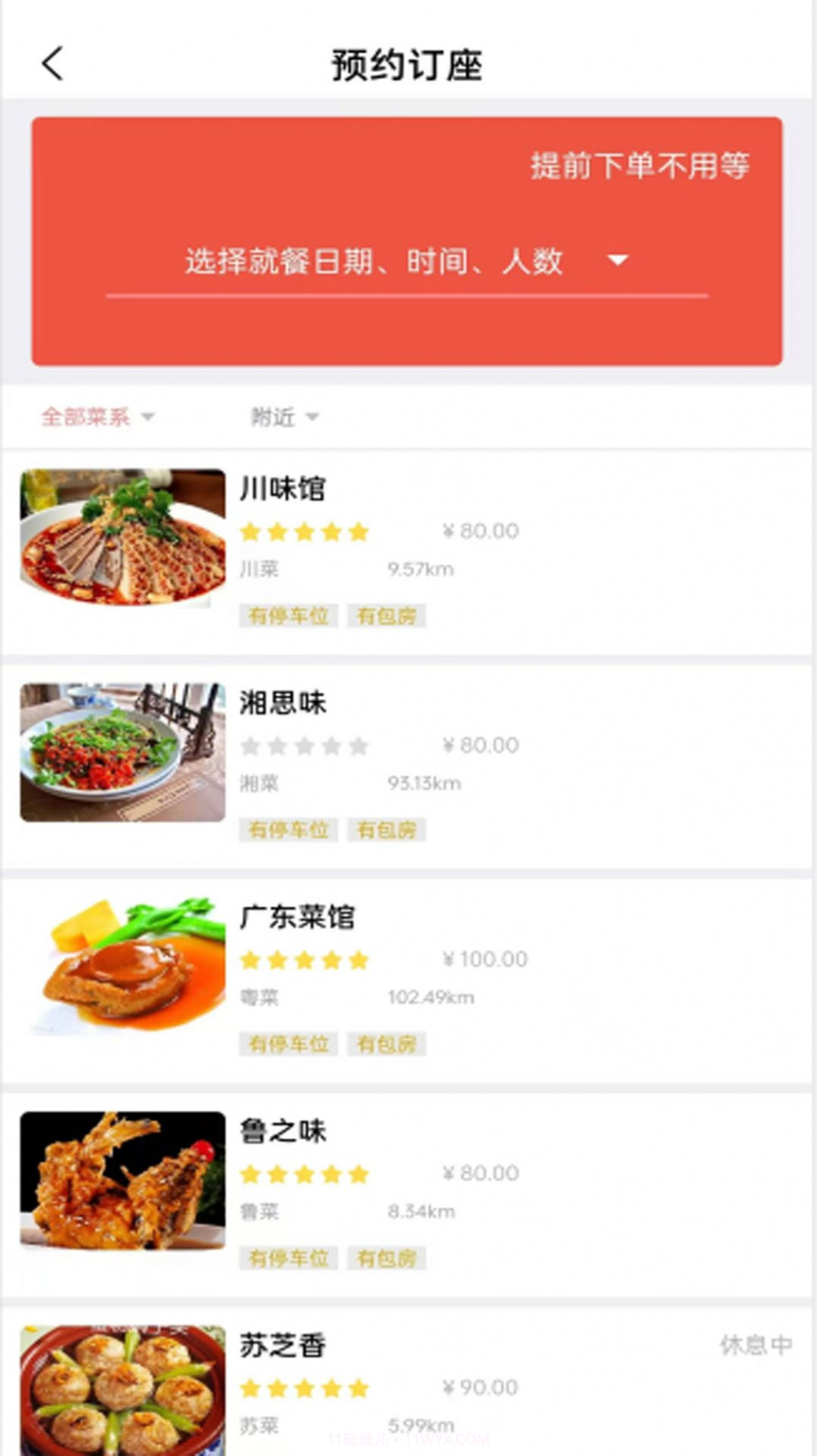 云尚餐饮截图2 云尚餐饮截图2