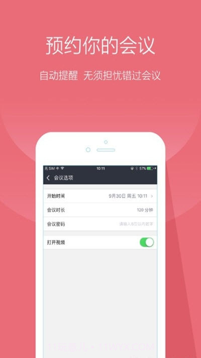 Truemeet中兴视频会议管理系统截图3
