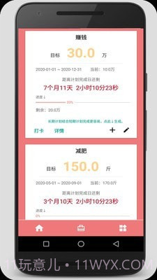 时间计划大师截图1 时间计划大师截图1