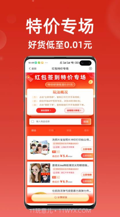 超级省钱帮截图1 超级省钱帮截图1