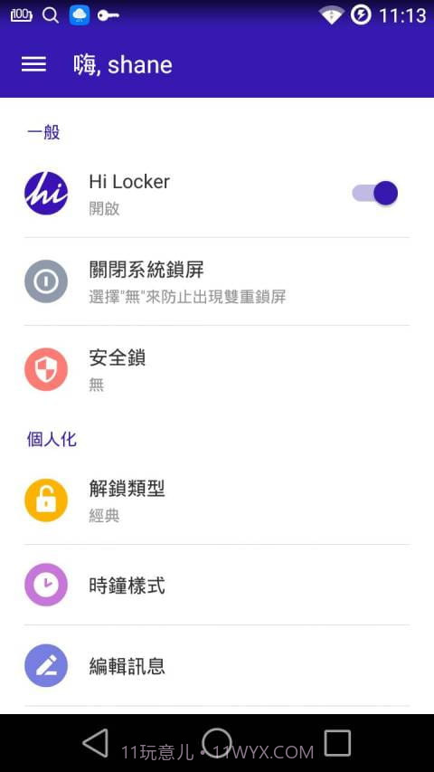Hi Locker(Hi锁屏)V2.1.4 安卓最新版截图2