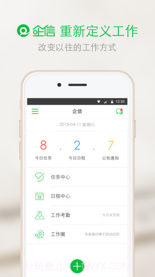 企信截图2