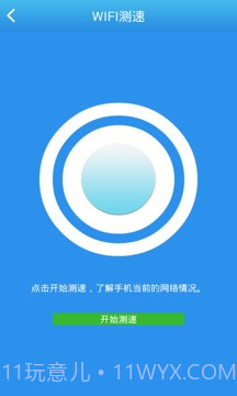 wifi万能接收器截图1 wifi万能接收器截图1