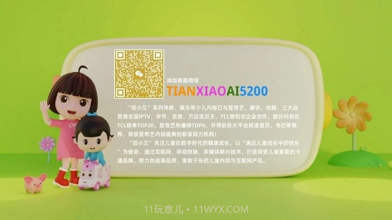 田小艾学汉字截图2 田小艾学汉字截图2