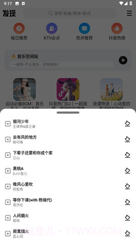 DX云音乐截图3 DX云音乐截图3