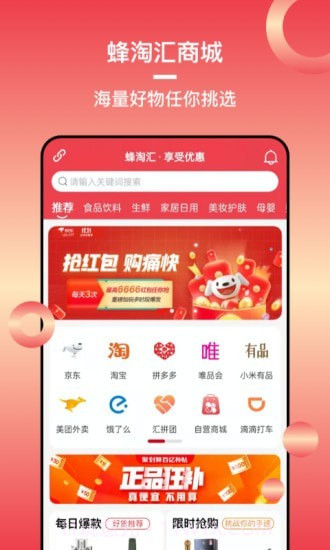 蜂淘汇截图1 蜂淘汇截图1