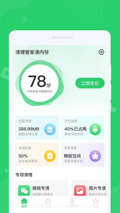 文件清理管家截图2 文件清理管家截图2