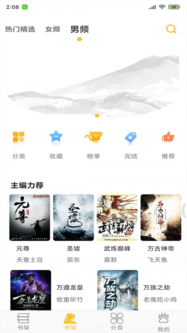 速阅小说截图3 速阅小说截图3