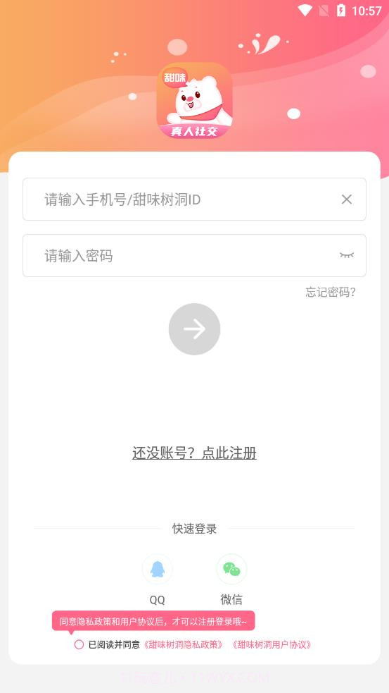 甜味树洞截图1 甜味树洞截图1