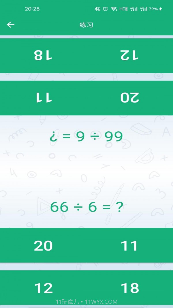 云帮学口算截图4