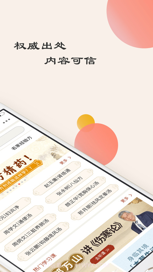 中医方剂截图2 中医方剂截图2