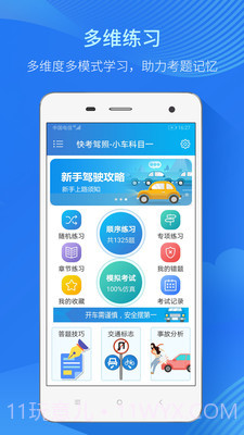 快考驾照考试宝典截图1 快考驾照考试宝典截图1
